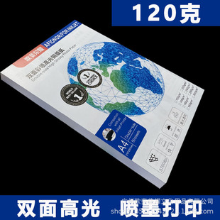 120g Thin A3 Double-Sided High-Gloss Coated Paper A4 Photo Paper Inkjet Printing Graphic Advertising Flyer Coated Paper