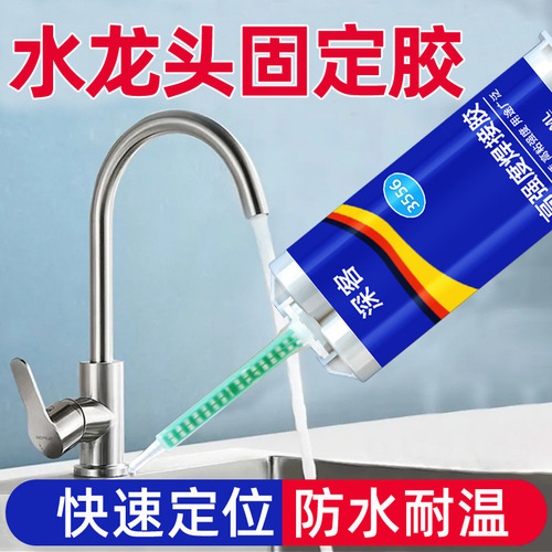 Water faucet fixing glue, adheres to kitchen sink, washbasin, stainless steel face basin, special-purpose leak repair and sealing glue
