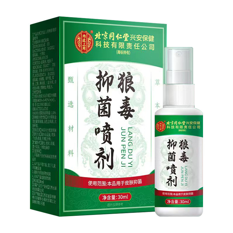 【一件代发】北京同仁堂内廷上用狼毒抑菌喷剂30ml草本萃取正品|undefined