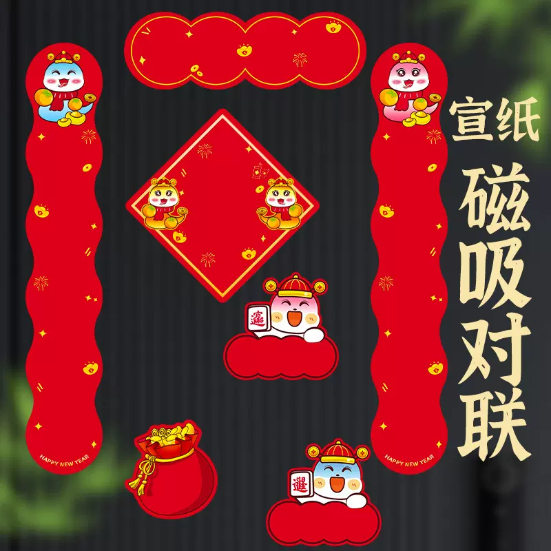 磁吸对联2026春联磁铁家用新年蛇年新款福字过年春节入户门贴装饰