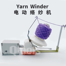 Yarn Winder电动绕线机快速纱线络纱机家用毛线绞线机DIY工具