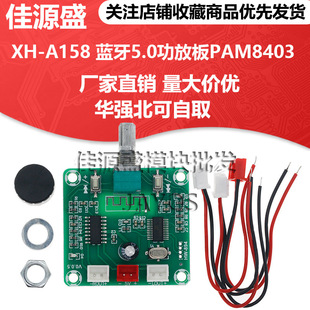 XH-A158 �����{��5.0���Ű�PAM8403С����DIY�o������Ŵ���p5W