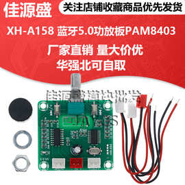 XH-A158 清晰蓝牙5.0功放板PAM8403小功率DIY无线音箱放大板双5W