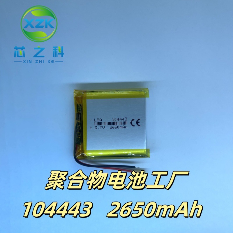 104443聚合物锂电池3.7V 2650MAH内置电池对讲机充电宝LED灯具
