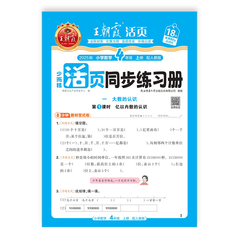2025秋王朝霞活页同步练习册一二三四五六年级同步课本专项训练|undefined