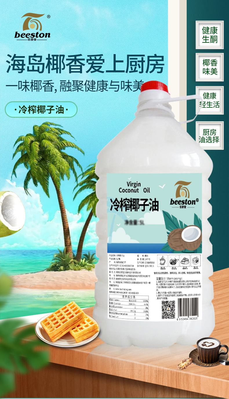 冷榨椰子油详情5L修改_01