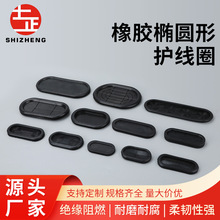橡胶椭圆形护线圈长腰形护线圈环保阻燃出线防尘密封圈护线圈电线