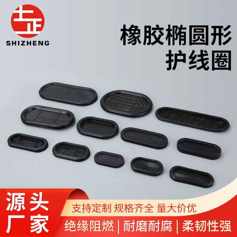 橡胶椭圆形护线圈长腰形护线圈环保阻燃出线防尘密封圈护线圈电线