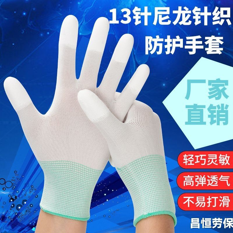 涂指劳保手套白色指尖带胶耐磨防滑透气触屏男女工作涂脂手套