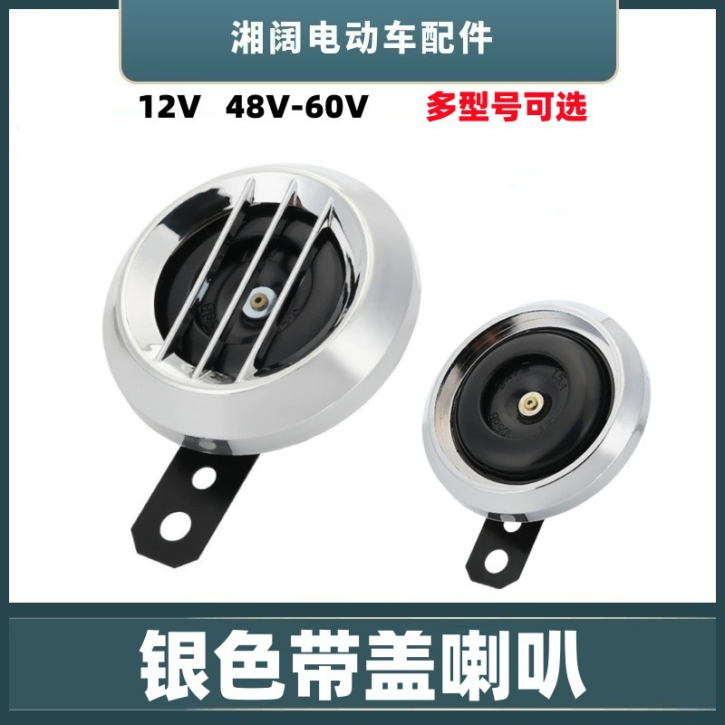 Трехколесный велосипед с крышкой серебряный рог мотоцикл универсальный электрический автомобиль с защитной крышкой 12V/48V-60V водонепроницаемый La