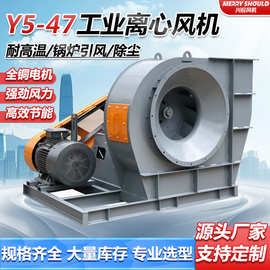 Y5-47C型中压排烟风机耐高温锅炉引风机工业用离心通风机环保设备