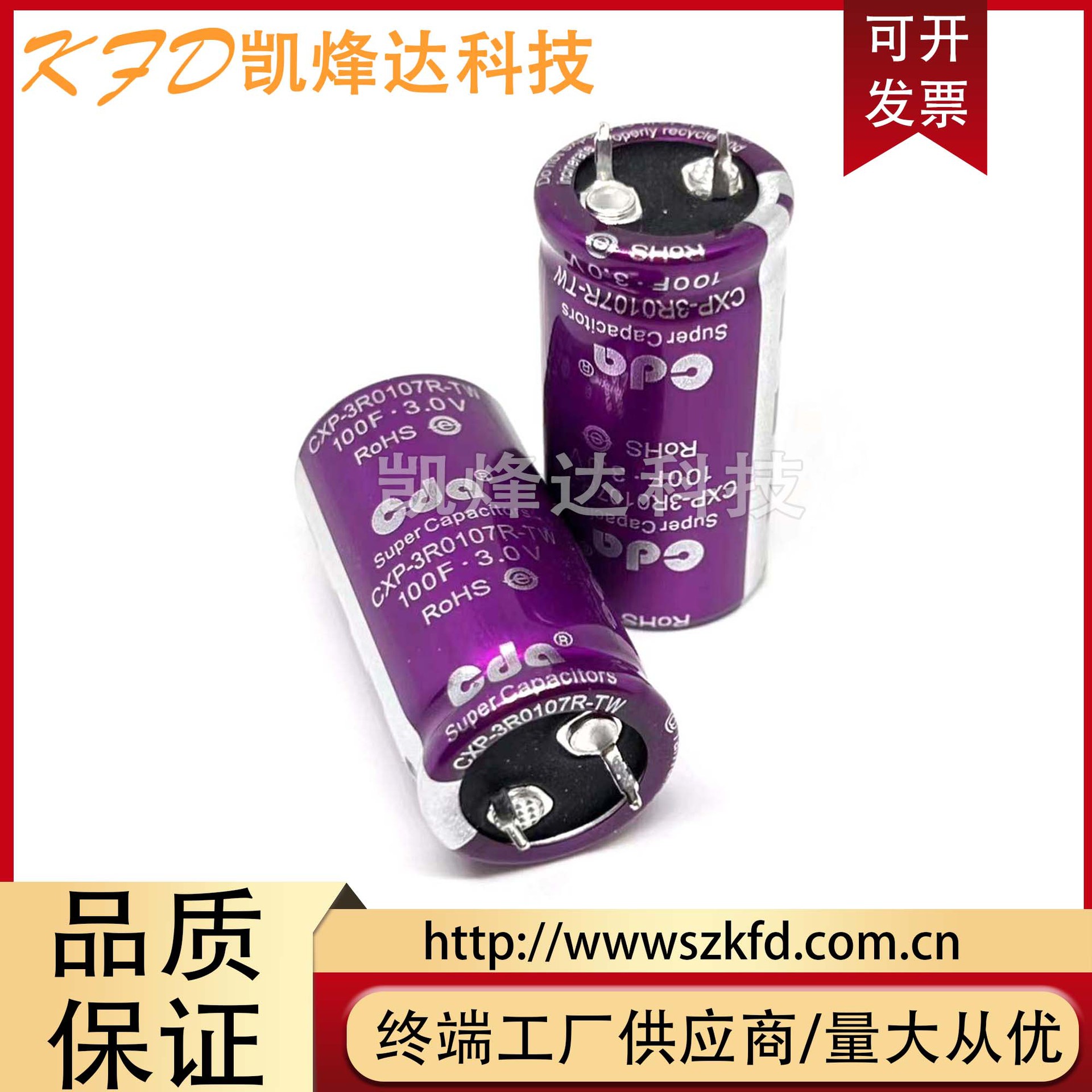 法拉电容3V100F 全新原装CDA3.0V100F 模组汽车整流器 3V120F