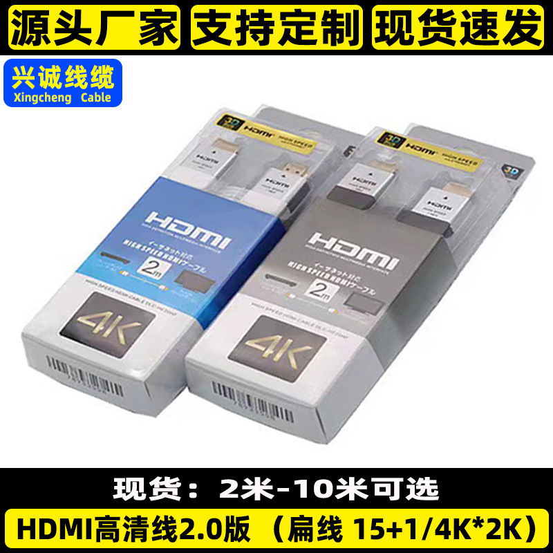 For SONY HDMI Cable/digital HD line flat 1.4V/2.0 version 2 meters 3 meters 5 meters 10 meters