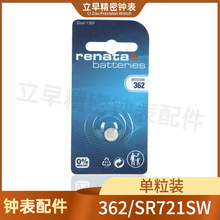 ��ʿԭװ���ɴ�renata ��װ362 SR721SW ʯӢ��Ŧ�۵�� 1.55V