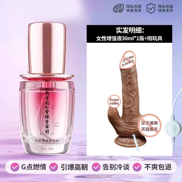 [Nanjing Tong Ren Tang Orgasm Serum + Simulated Dildos] Men and women can use a piece of heavy flavor to get into estrus