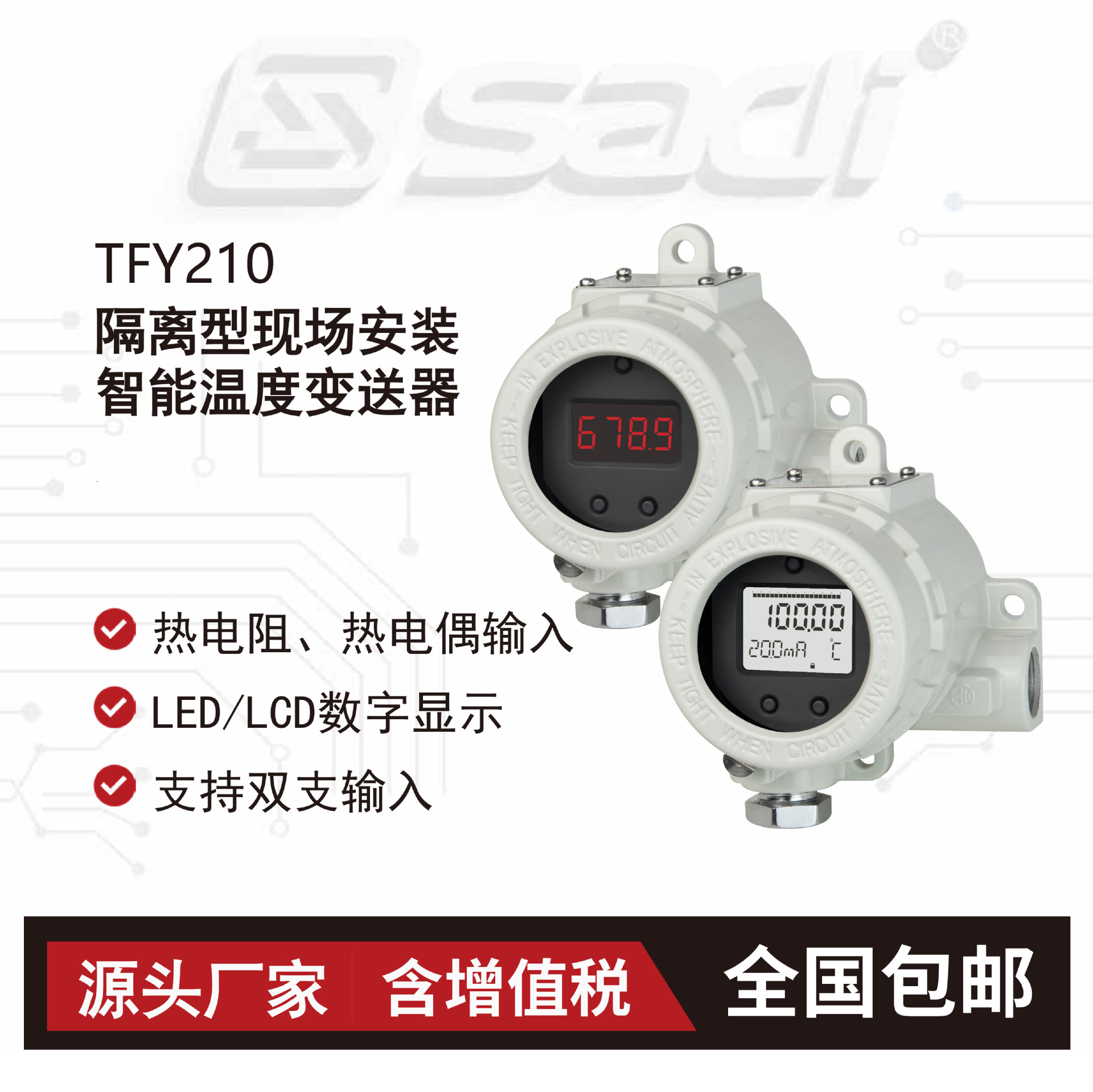 TFY210隔离型现场安装智能温度变送器/高精度/耐高温