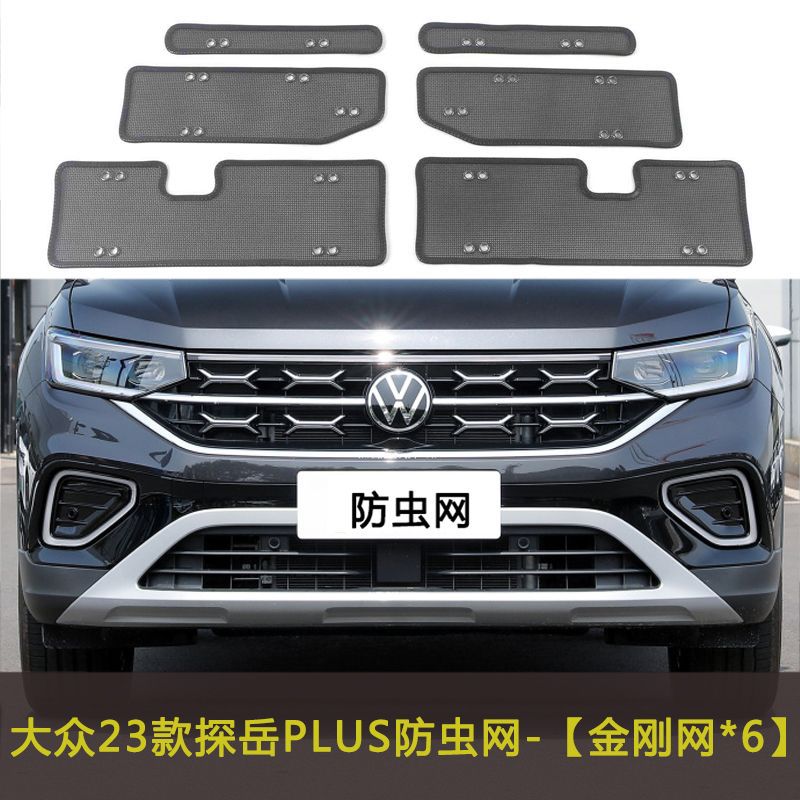 19-23 Volkswagen Tanyue Car Insect-Proof Net Water Tank Protection Net Condenser Mesh Modified Dust-Proof and Willow-Fluff-Proof
