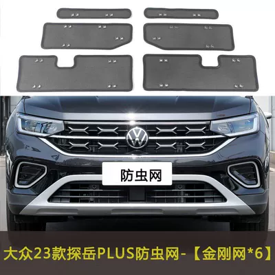 19-23 Volkswagen Tanyue Car: Automobile anti-insect net - 23-models-of-tanyue-plus