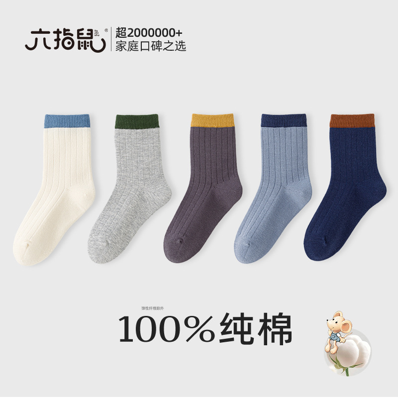 Six-fingered Mouse 100% Cotton Type A Boneless Socks For Boys And...