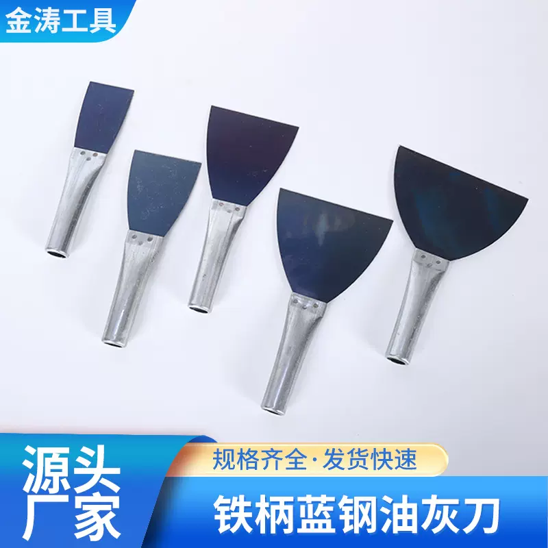 蓝钢油灰刀铁柄铲刀清洁刮腻子墙小刮刀厂家直供