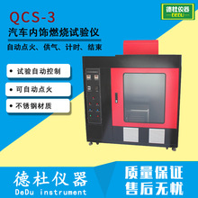 ����QCS-3����܇���ȼ��ԇ�x ��ȼ����ȼ��ԇ�C