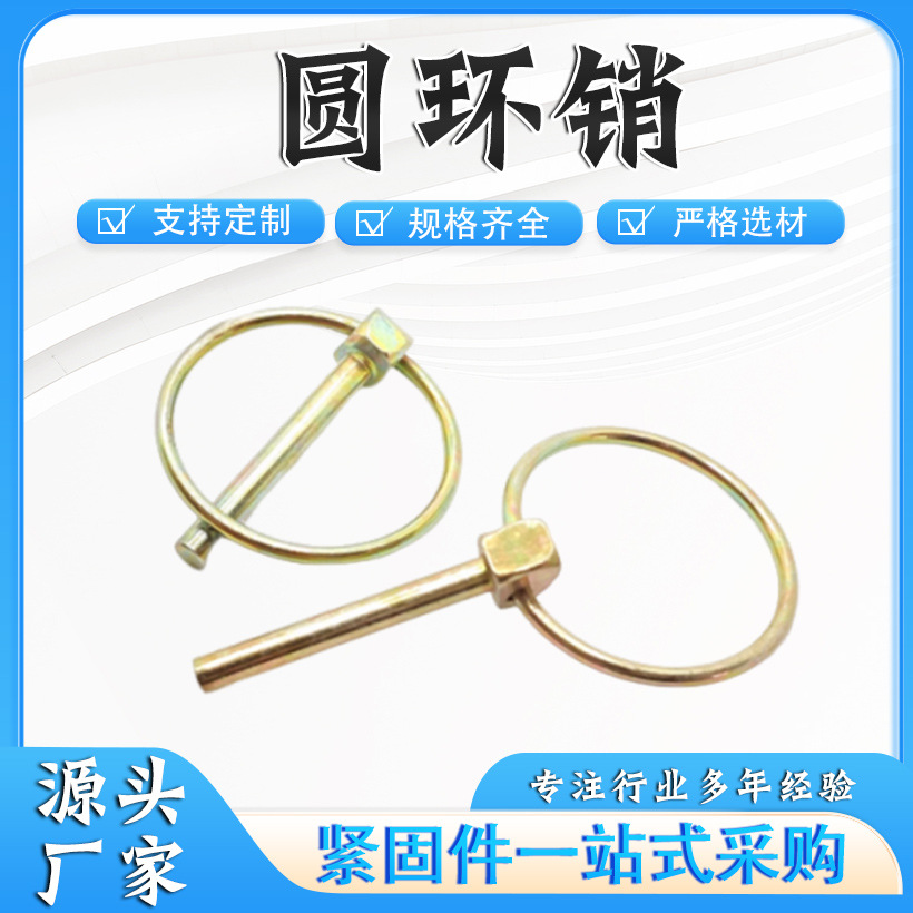农机配件 安全销 圆环销 定位销 定位销 O型销 弹簧销 插销 锁销