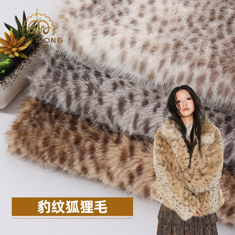 加工定制豹纹狐狸毛人造皮草毛绒布 豹纹印花小狐狸毛外套面料