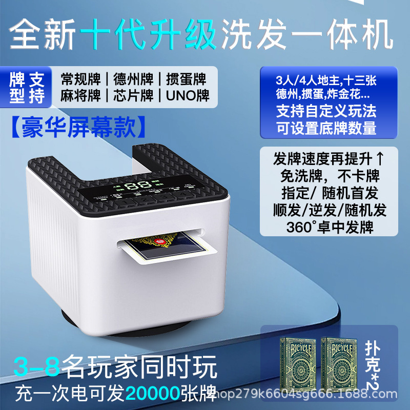 严选掼蛋发牌机智能自动洗发一体自定义多人玩法德州扑克斗地主|undefined