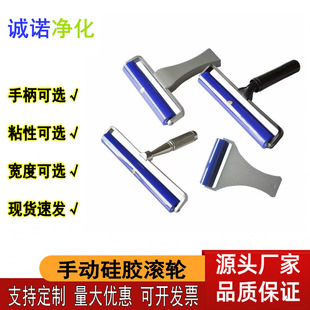 Blue silicone roller 6-inch aluminum handle silicone sticky roller 8-inch high-adhesive roller anti-static dust removal roller