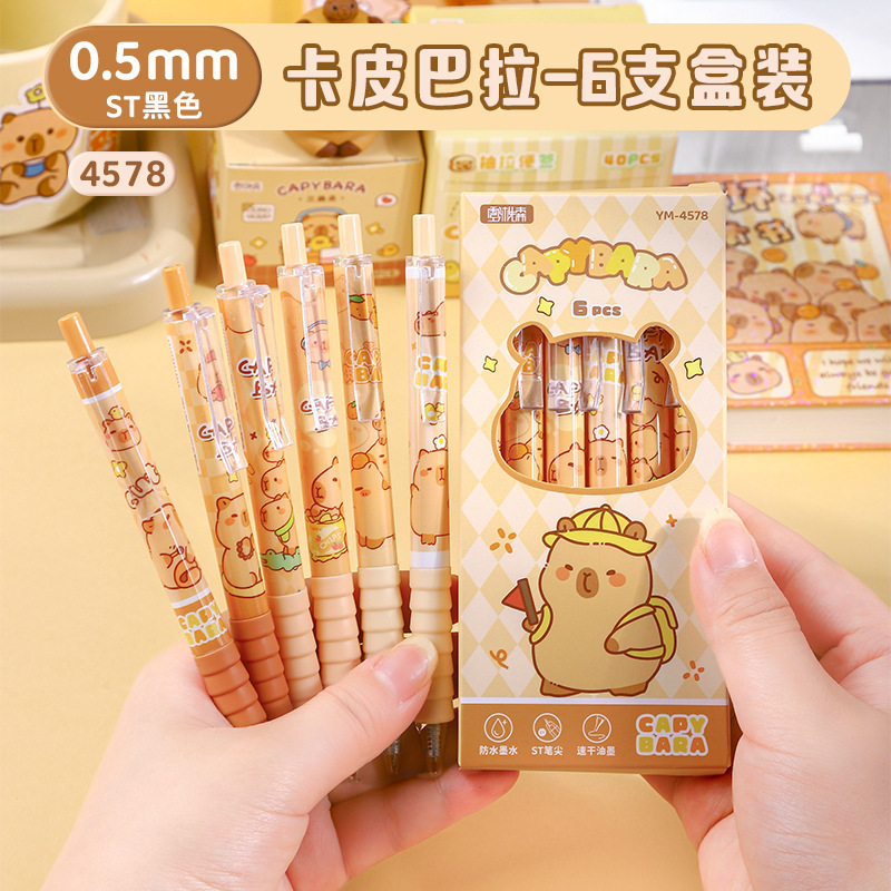 卡皮巴拉高颜值卡通黑色刷题笔速干按动中性笔软握考试笔作业神器|undefined
