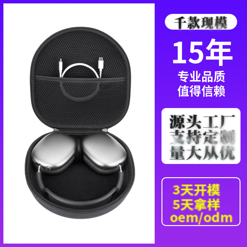 Suitable for Jbl Sony AirPods Max Headphone Cosmetics Bag Apple Bluetooth Headphone Storage Box Factory Suitable for Jbl Sony AirPods Max Headphone Cosmetics Bag Apple Bluetooth Headphone Storage Box Factory