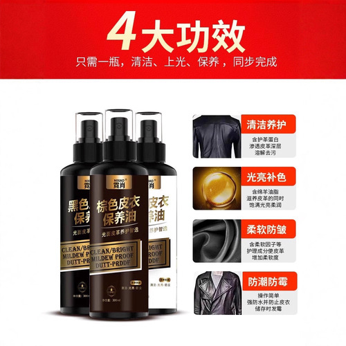 Leather oil care and maintenance oil, special cleaner for genuine black leather, stain-removing and cleaning for leather jackets, colorless leather goods.