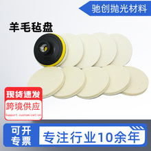 批发羊毛毡盘抛光盘背绒自粘汽车玻璃抛光盘高密度镜面抛光轮磨片