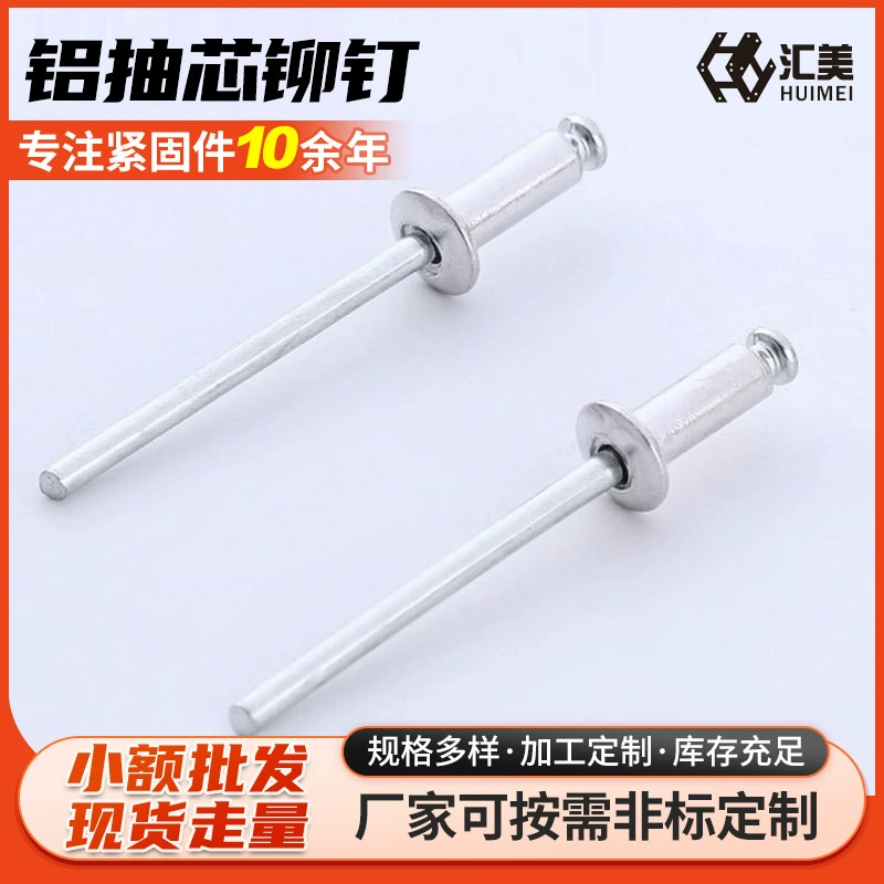 Huimei Алюминиевые глухие заклепки Слепой гвоздь Алюминиевый тянуть гвоздь слепой открытый Алюминиевый тянуть заклепки украшения