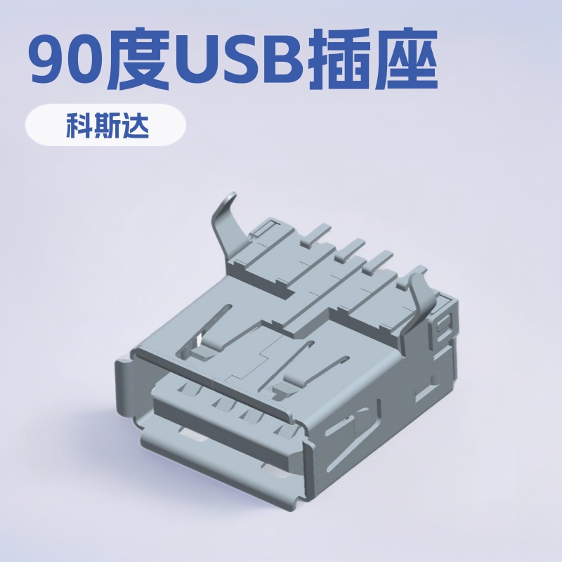 Reflow Welding USB Socket Patch Surface Patch USB Female Socket Wholesale Factory Sales 90 Degree USB Socket Patch