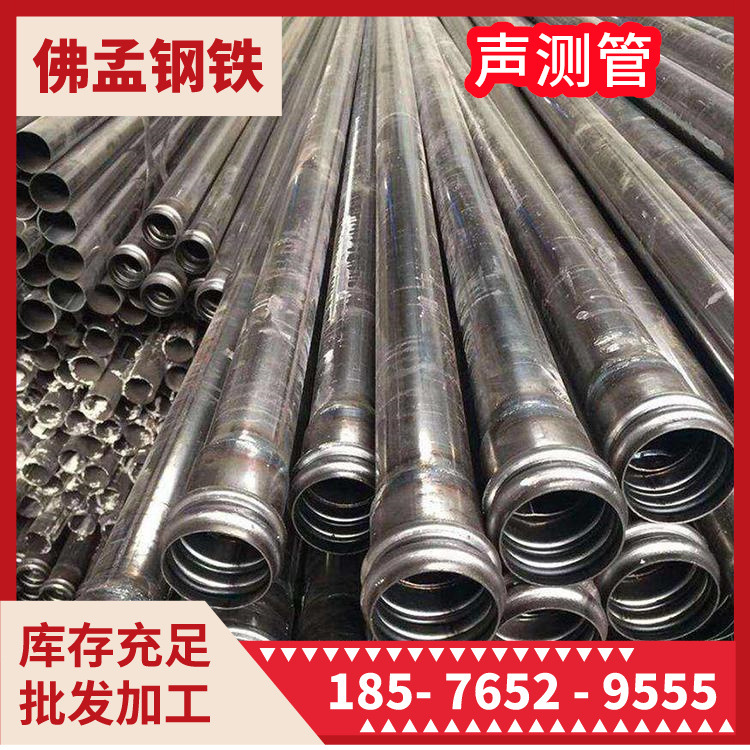 柳州声测管 钢管批发 佛孟钢铁 可加工配送 提货快 价格美丽