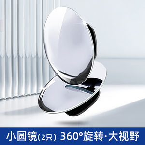 車のバックミラー、小型丸型ミラー、反転アーティファクト、死角高精細補助ミラー、360度死角反射ミラー|undefined