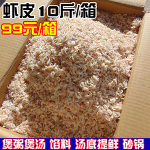 咸虾皮10斤装净重新货虾皮虾米包邮水产干货商用虾皮馄饨店汤馆
