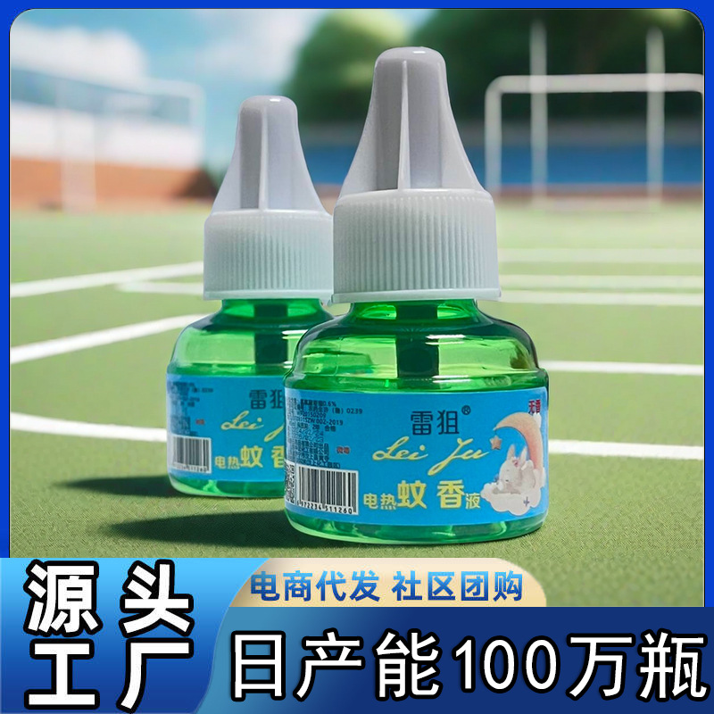 Electric Mosquito Repellent Liquid Heater Odorless Mosquito Repellent Liquid Water Mosquito Repellent Liquid Plug-In Household Mosquito Repellent Thunder Sniper