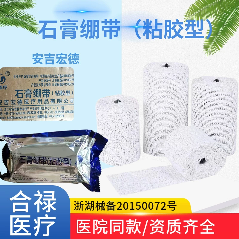 Гипсовый бинт Anjihongde высокопрочный вискозный фиксированный бинт ортопедический суставной ортопедический роликовый бинт