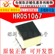 HR051067 HR051142 SMD_8PIN SMD_10PIN 全新原装 电源DC变压器IC