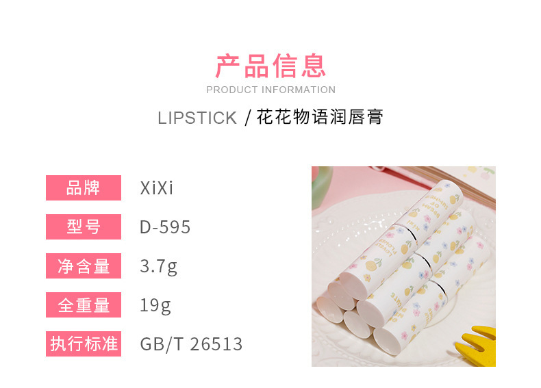 xixi Flower Story Temperature-sensitive Color-changing Lip Balm Moisturizes, hydrates, moisturizes, prevents dryness and cracking, and reduces lip lines. Colorless lip balm undefined