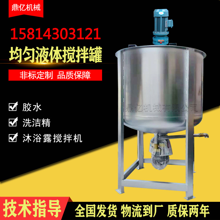 大型洗衣液生产加工设备 500L洗洁精搅拌机 洗衣液防冻液生产设备