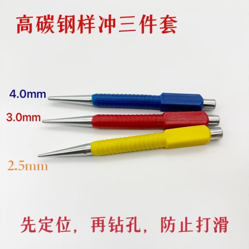 三件套中心冲高硬度钻孔定位打孔弹簧定点器中心打眼定位冲子工具