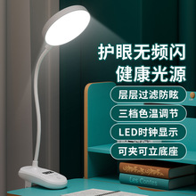 ✅批发夹子款LED台灯护眼学习带时钟两用学生宿舍阅读卧室床头台