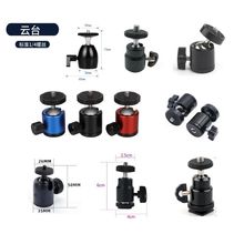 金属球头微单反相机三脚架自拍支架转接云台 球形万向金属小云台