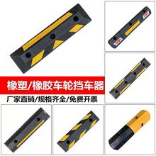厂家直销橡塑车轮定位器 钢管定位器 停字挡车器 倒车挡车停车位