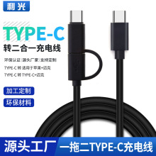 二合一充电线华为TYPE-C充电线一拖二充电线适用于苹果迈克TYPE-C