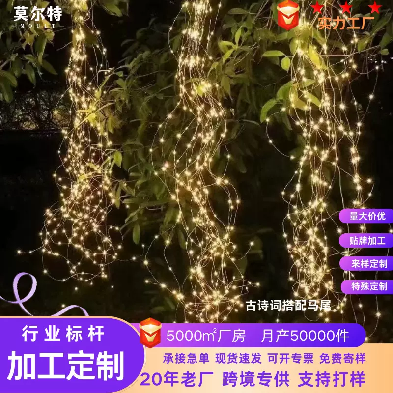 定制户外防水古诗词灯发光字马尾灯景区亮化工程挂树庭院装饰串灯