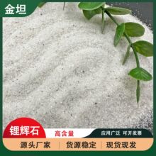 锂辉石厂家冶金玻璃用锂辉石粉陶瓷釉料锂辉石粉浇筑锂云母高含量